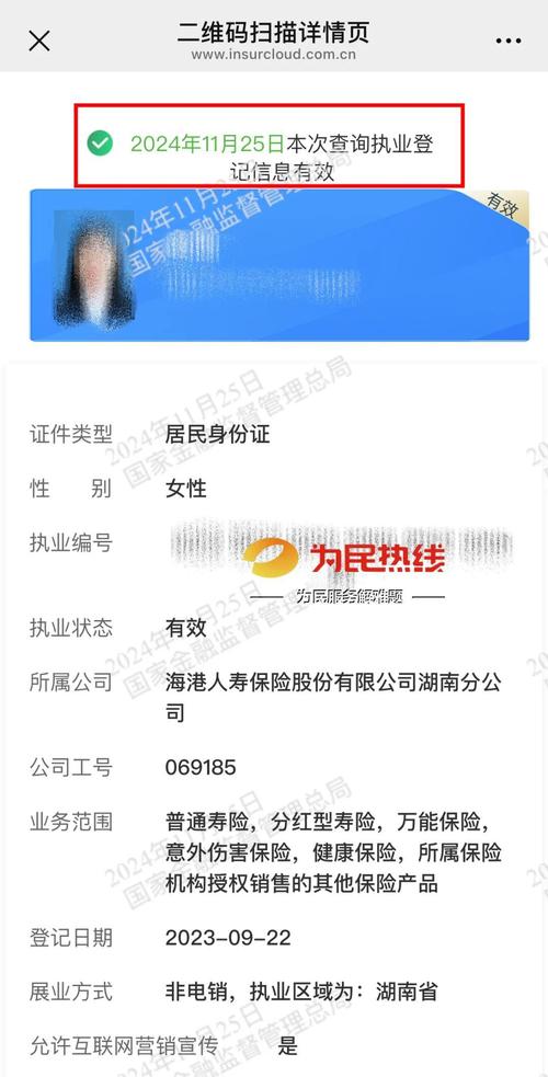 投保职业责任险时核对执业范围的手机屏幕