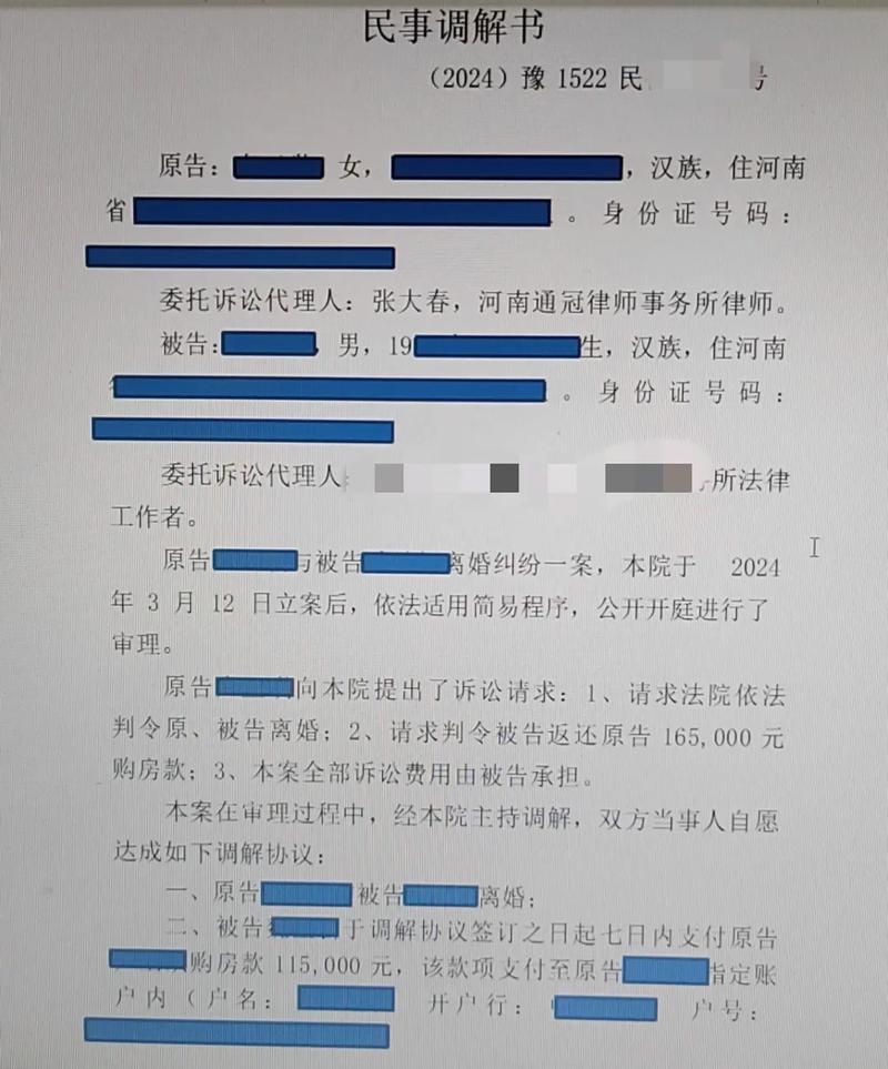 北京法院离婚财产分割判决书样张