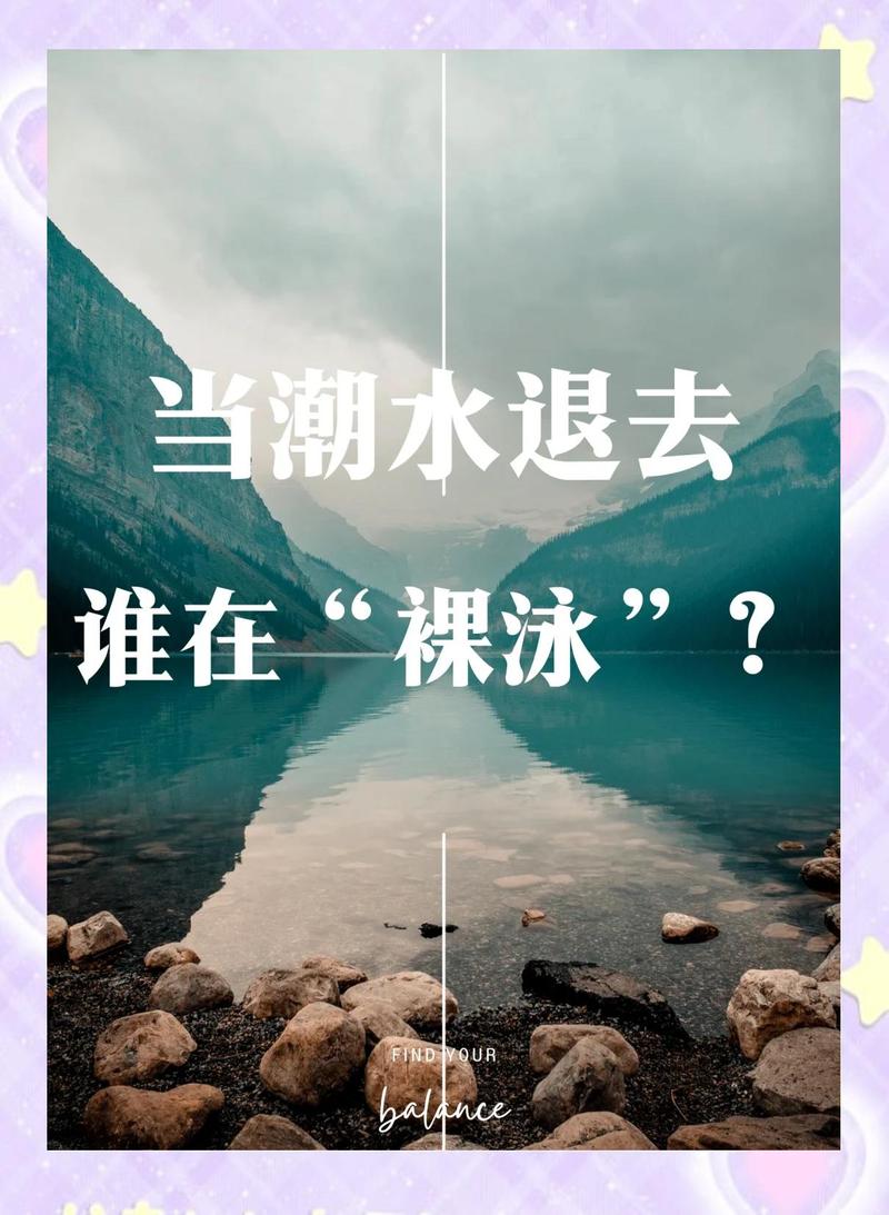 中台潮水退去，裸泳的人该上岸了