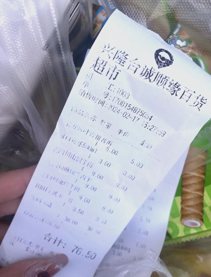 超市粮油区付款后皱巴巴的离婚冷静期购物收据