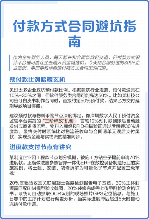 合同避坑,付款方式里有玄机