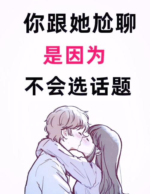 没话题？其实你根本不需要硬聊