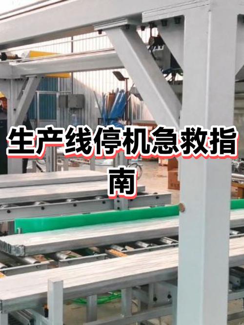 工业制造生产线停机原因分析