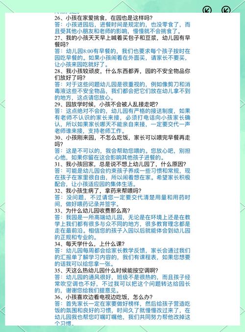 家长问得最多的问题