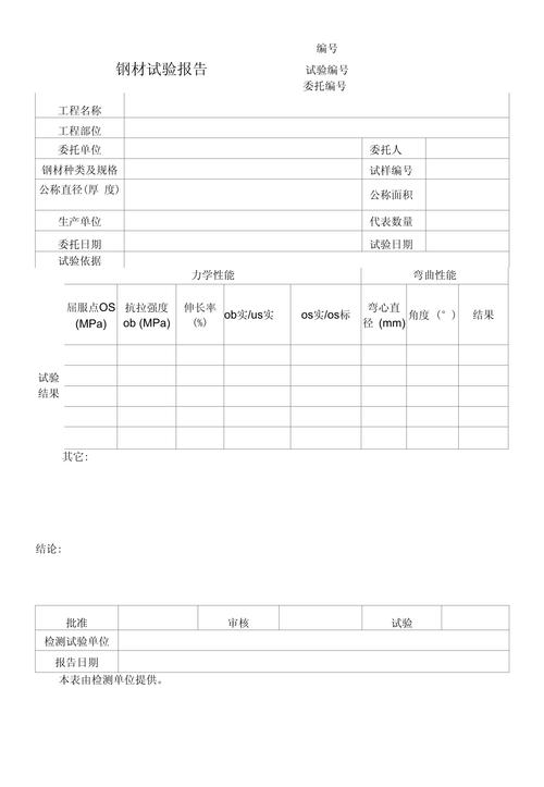 压铸模具钢材质检测报告