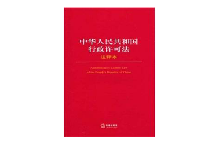 行政法实务观察——守法预期与法律风险的边界在哪?-武汉离婚律师