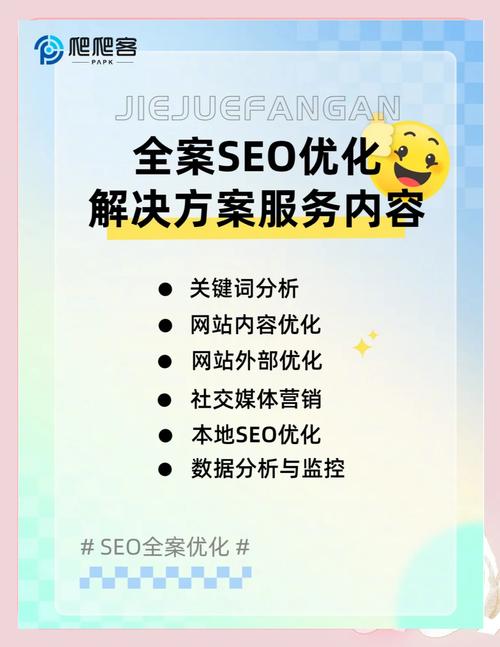搜索引擎优化SEO关键词布局实操案例截图