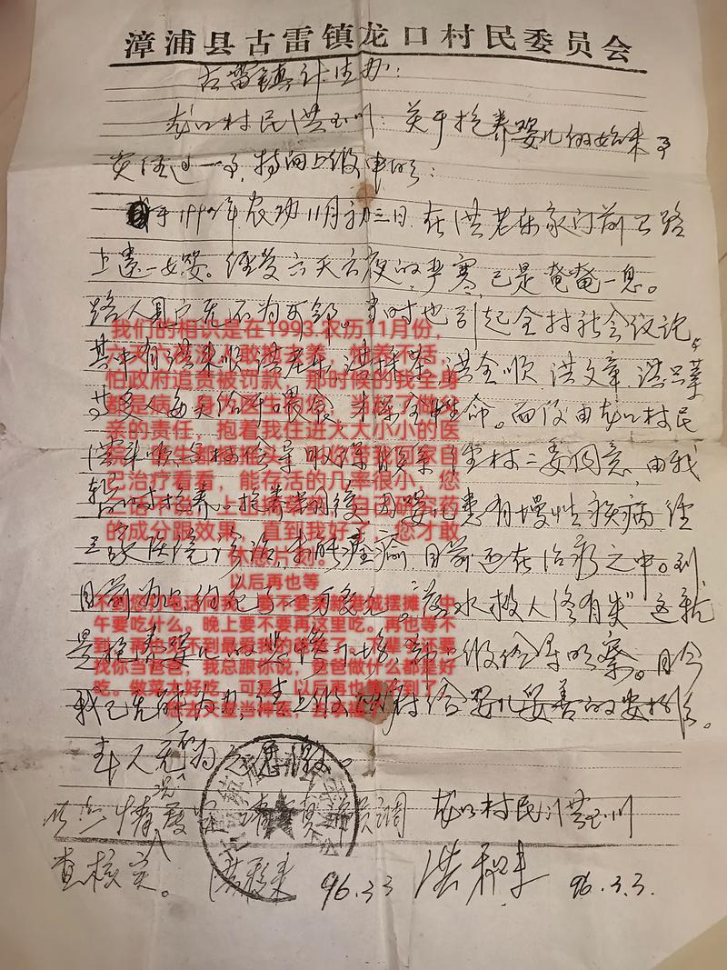 九十年代民间收养手写领养记录纸