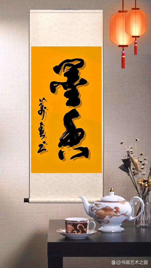 老笔锋上新墨香