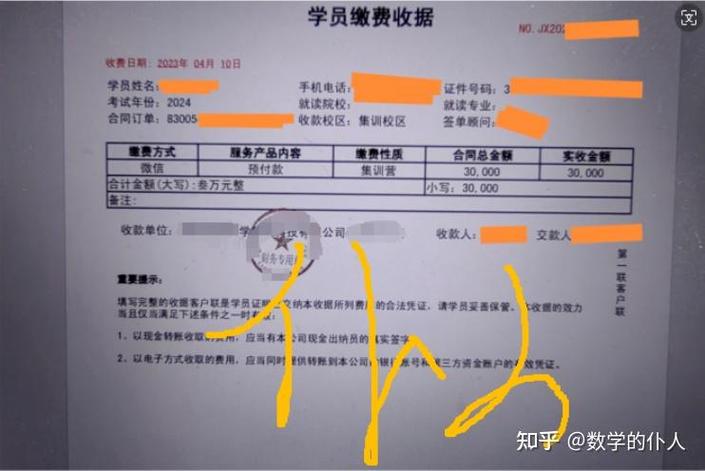 考研培训机构保过班报名收费收据