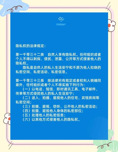 民法典隐私权保护范围通俗解读图