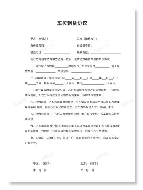 南京小区地下车位租赁协议样本