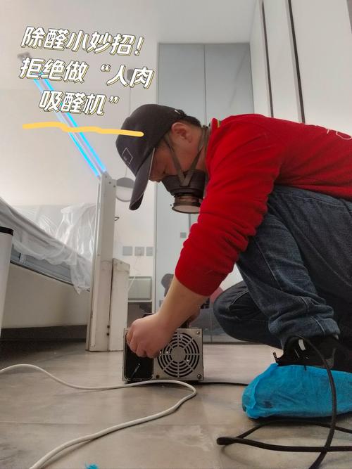 验收与环保：别当人肉吸醛器