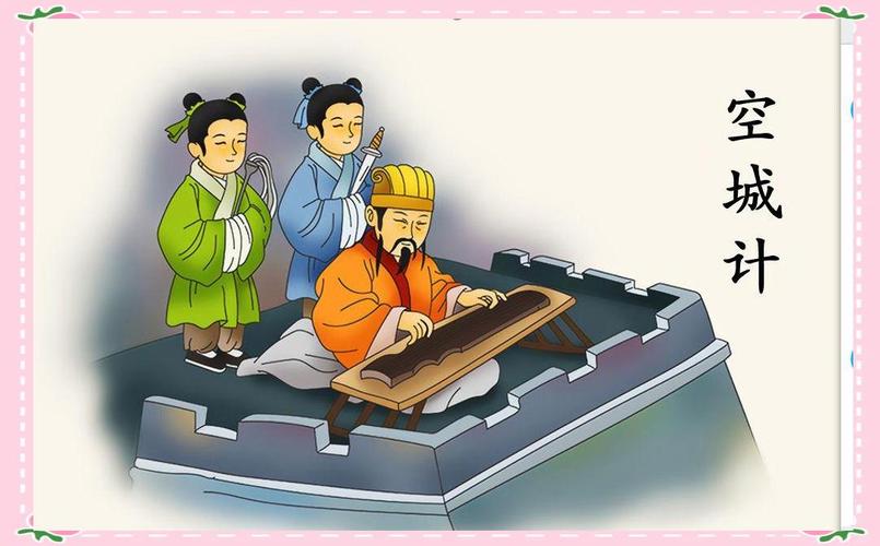 寓言故事空城计智慧策略插画