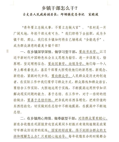 谁适合当村官?三种人可以考虑