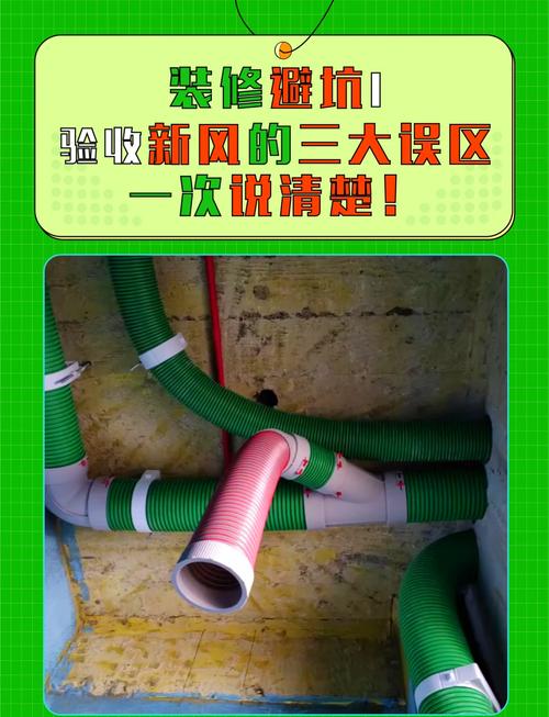 新风系统验收维护常见问题