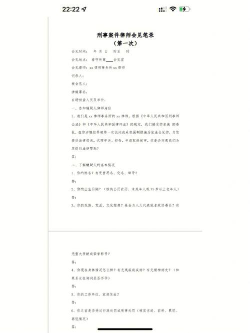 刑事案件家属与律师沟通手录笔录实拍