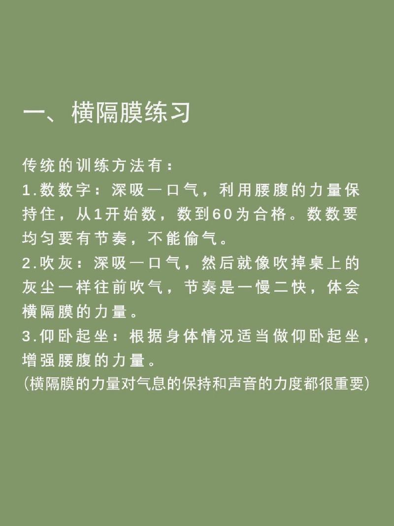 歌唱颤音横膈膜控制练习图