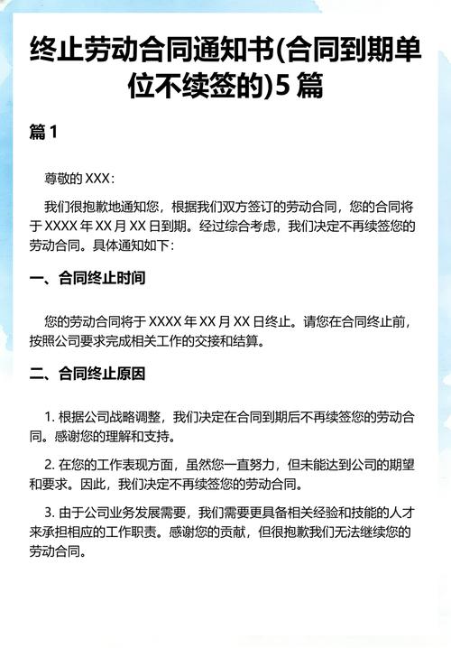 续约终止的常见问题