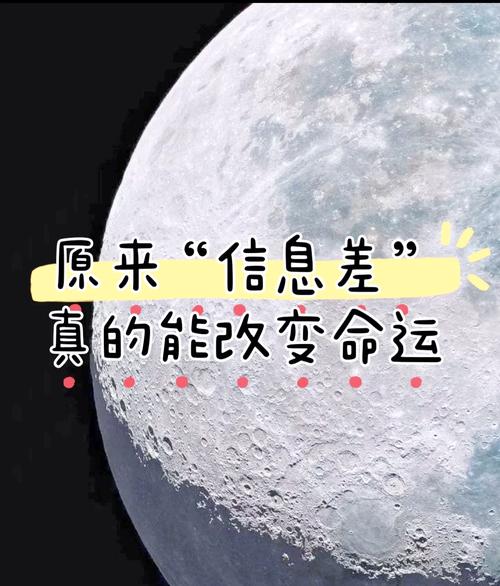 信息差,才是你最大的武器