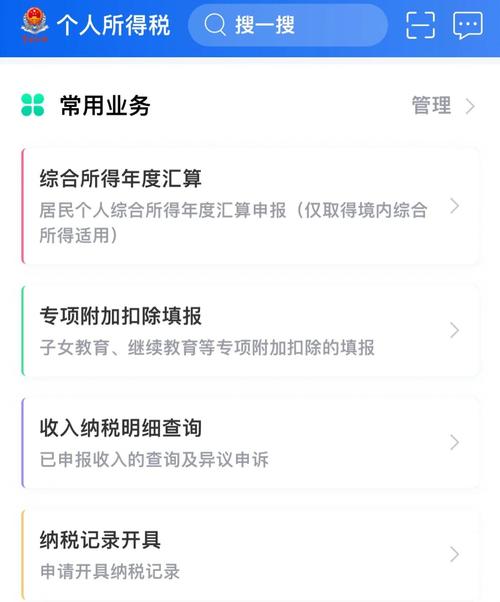 个人所得税APP税优健康险专项扣除入口截图