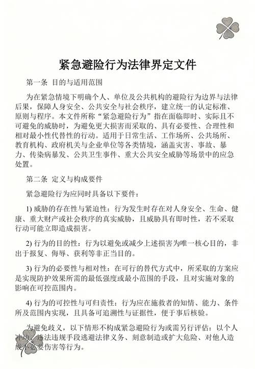 中国刑法紧急避险适用边界说明图