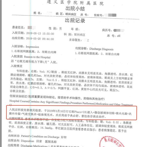正规医院出院小结病历资料样本