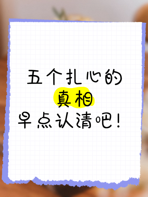 五、一些扎心的真相