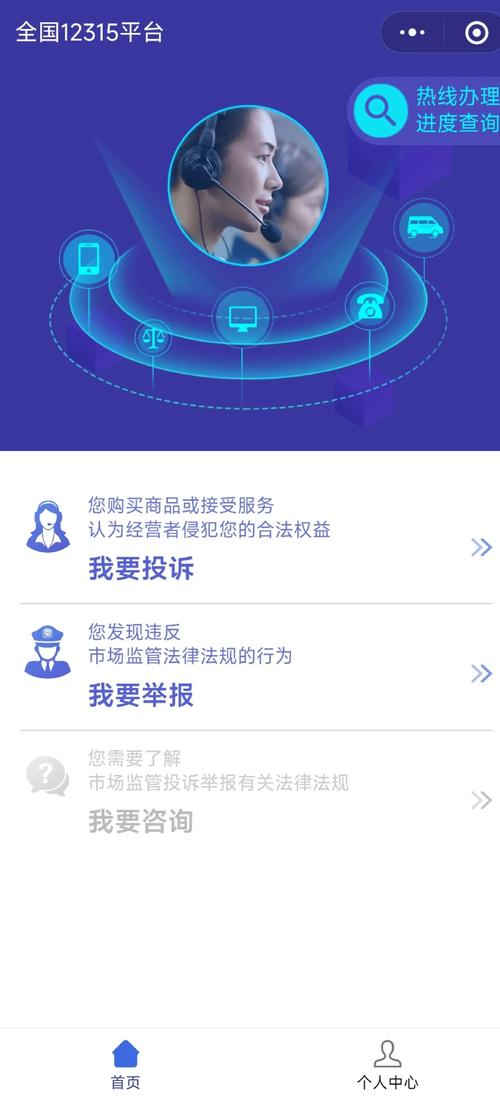 12315小程序退换货投诉操作页面