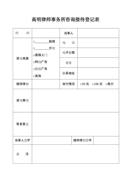 刑事辩护律所案件接待登记本