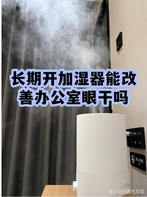 办公室空调环境 皮肤干燥 加湿器 使用