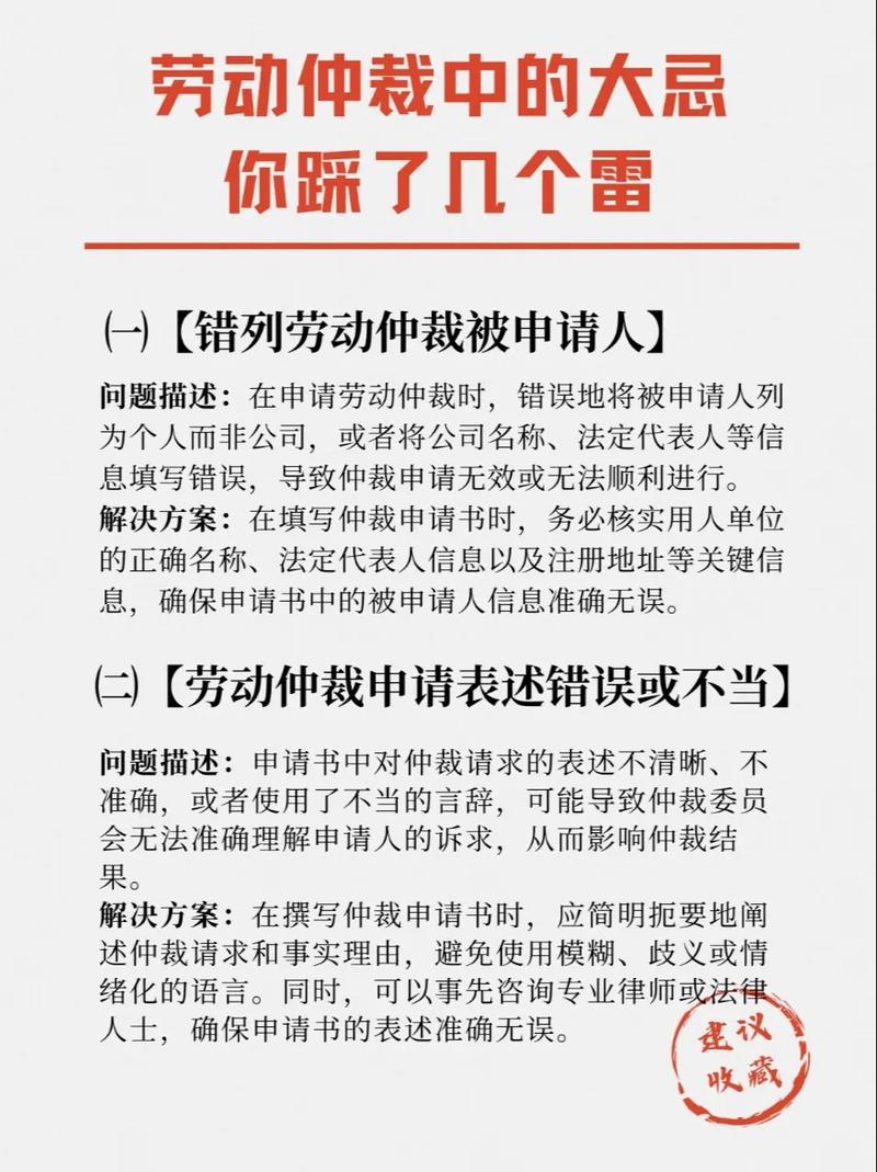 实操细节:打仲裁最容易踩的误区