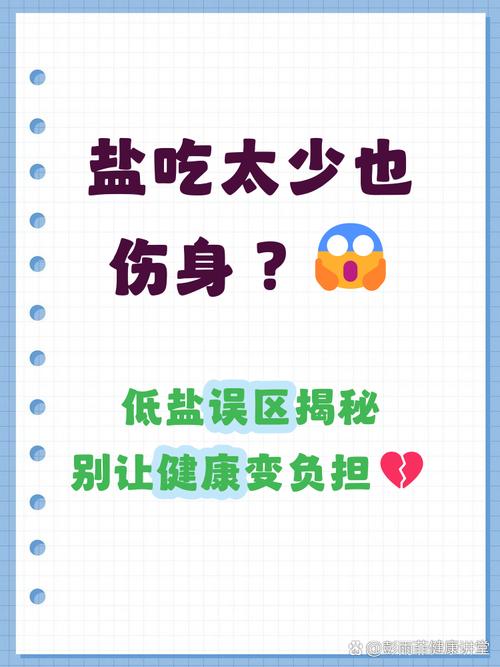 低盐不是完全无盐，得看具体情况