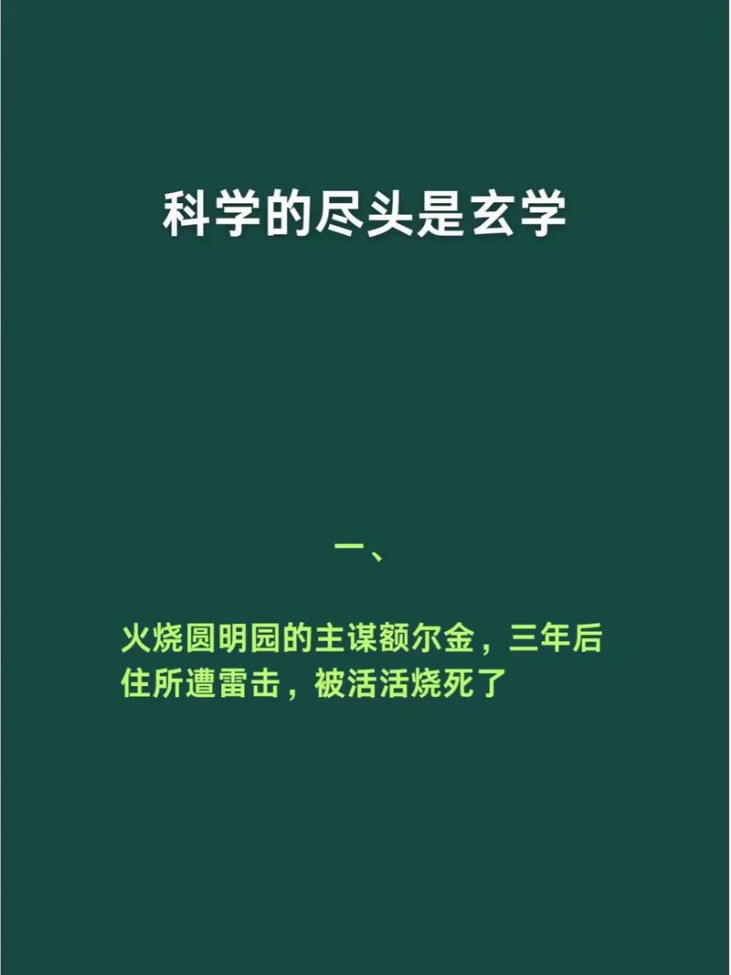 二、科学解释:不过是一次完美的巧合