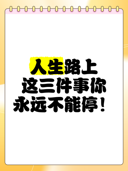 平时做好三件事，永远不会踩这个坑
