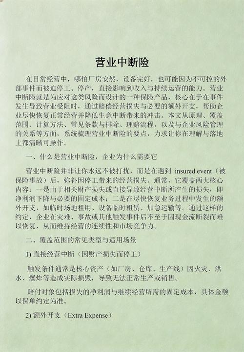 营业中断险常见保障责任对比表
