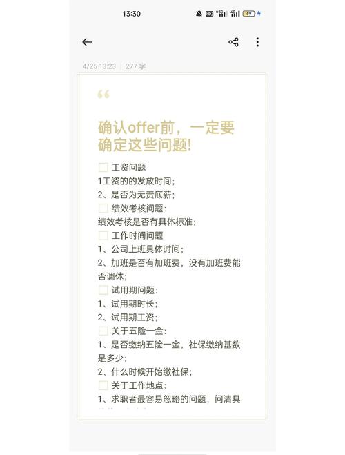 签offer前,一定要把这几件事问清楚