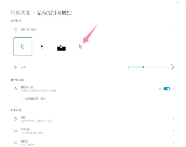 自定义鼠标指针和光标设置界面