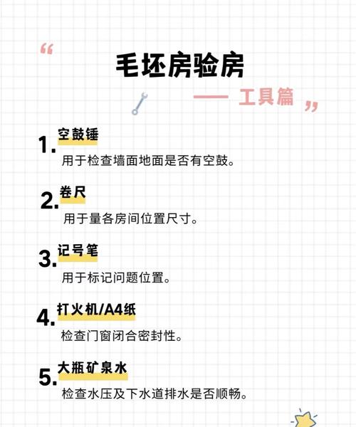 小白验房必备——手把手教你挑刺