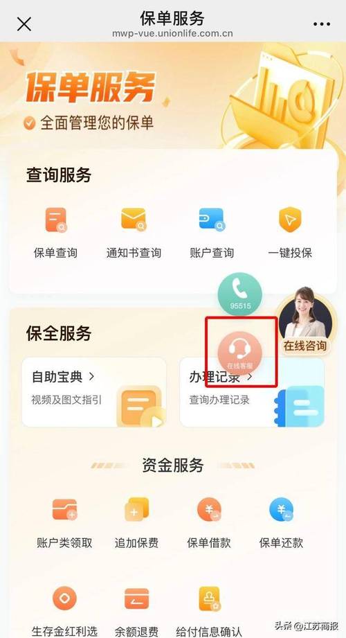 人寿保险智能核保在线问卷操作界面