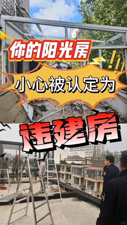 房屋被刷上违法建筑标识