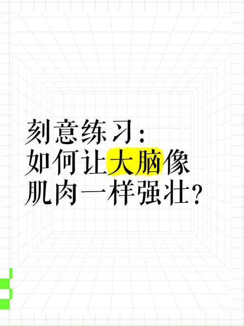 创意思维能像肌肉一样训练吗?