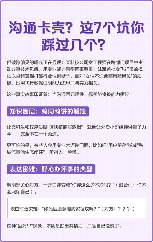 沟通的坑,你是不是还在踩?