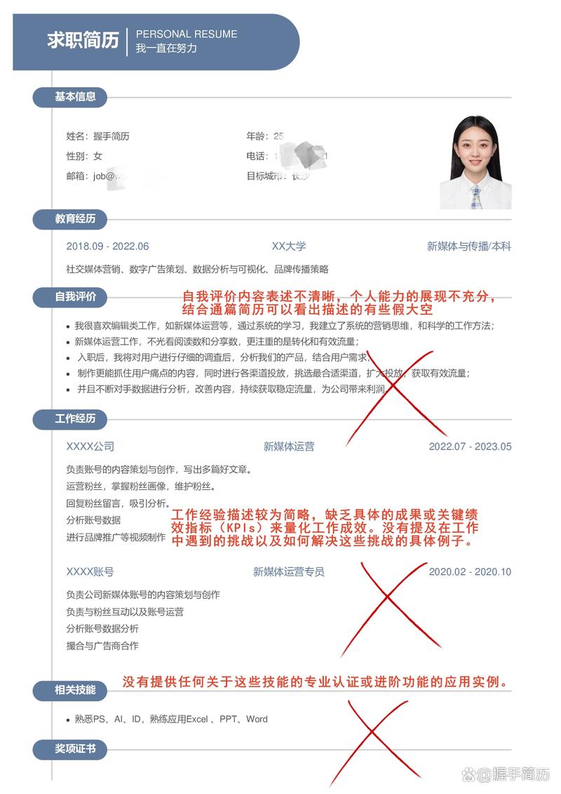 应届生错误求职简历修改示例
