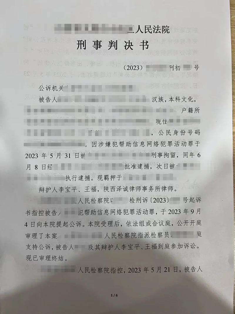 帮信罪明知认定裁判理由摘录页