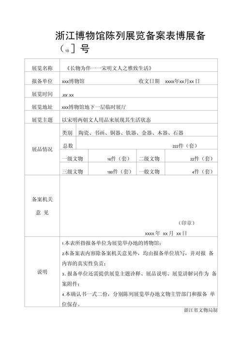 古玩店文物合法来源备案登记表
