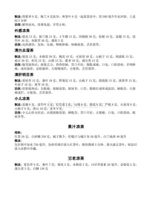带虫洞茶渍的广东凉茶手抄配方档案