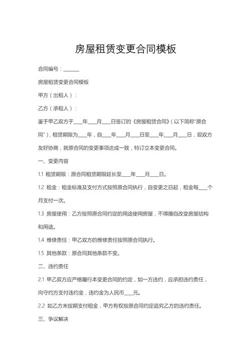 房屋租赁合同履行变更微信聊天记录