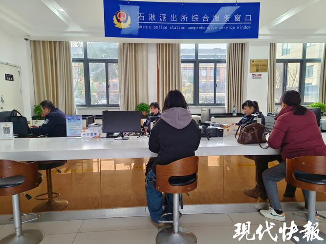 南京派出所户籍业务办理柜台