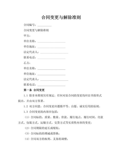 情势变更合同变更解除法律构成要件图